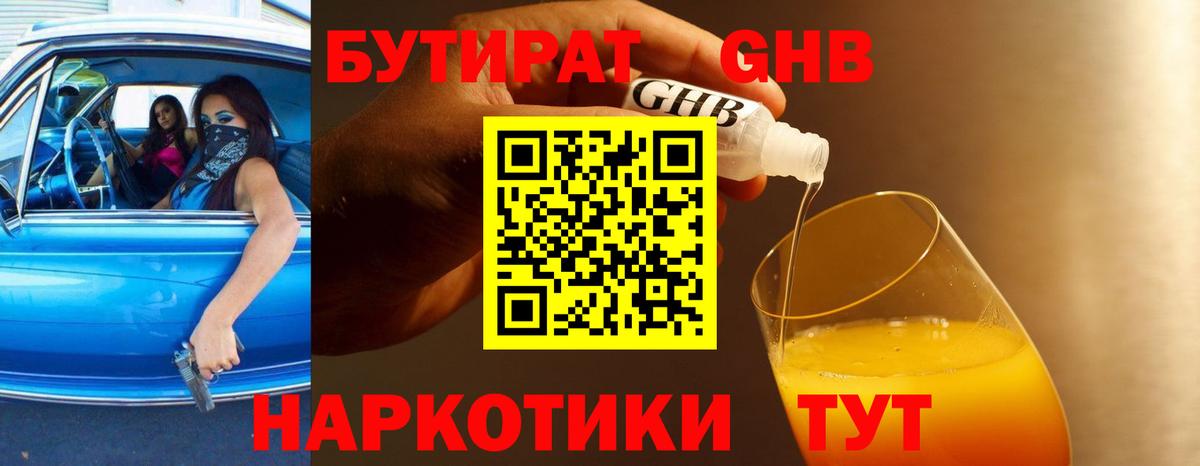 Биробиджан  БУТИРАТ  Вход с VPN  БУТИРАТ 99% 