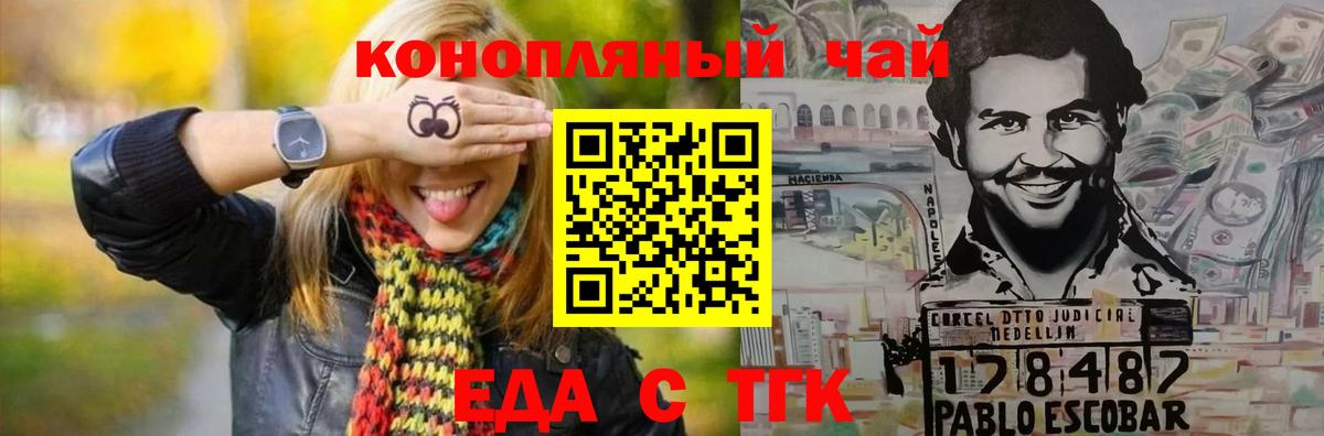 Биробиджан  Еда ТГК конопля  Вход с VPN 