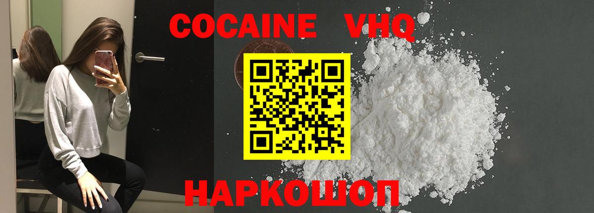 Кокаин VHQ Биробиджан