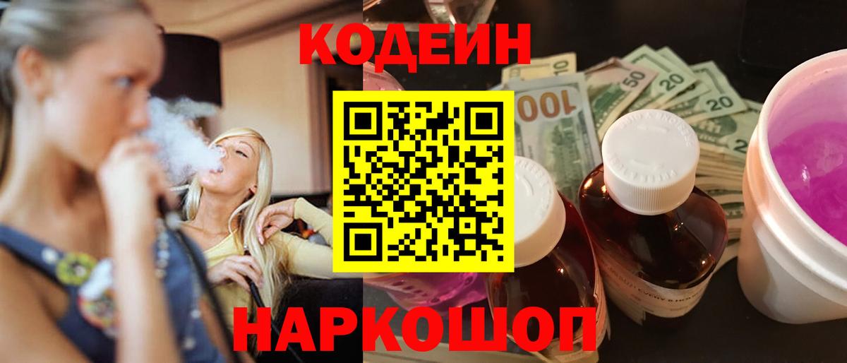 Биробиджан  Кодеин напиток Lean (лин)  Вход с VPN 