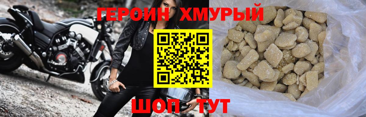 ГЕРОИН белый Биробиджан