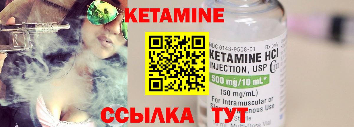 Кетамин VHQ Биробиджан