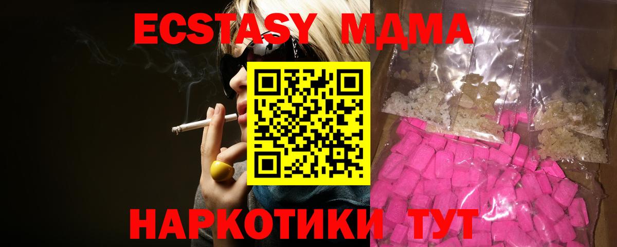 МДМА молли  Вход с VPN  МДМА кристаллы  Биробиджан 