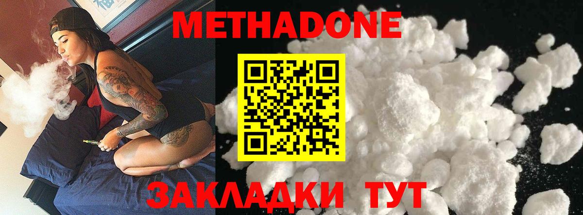 МЕТАДОН мёд Биробиджан