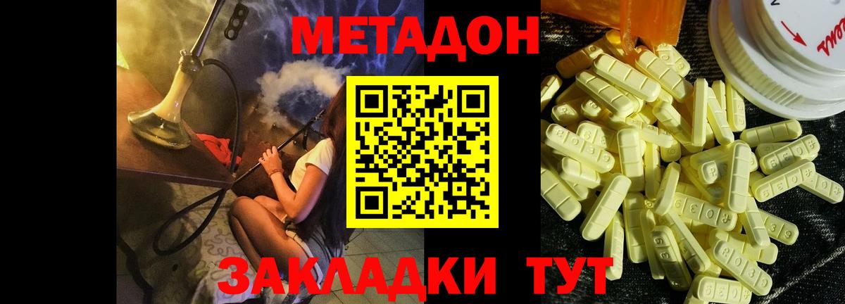 Биробиджан  МЕТАДОН кристалл  Вход с VPN 