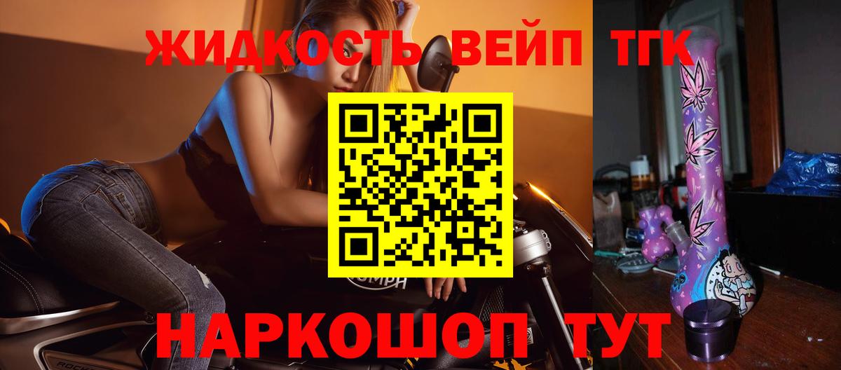 Дистиллят ТГК вейп с тгк Биробиджан